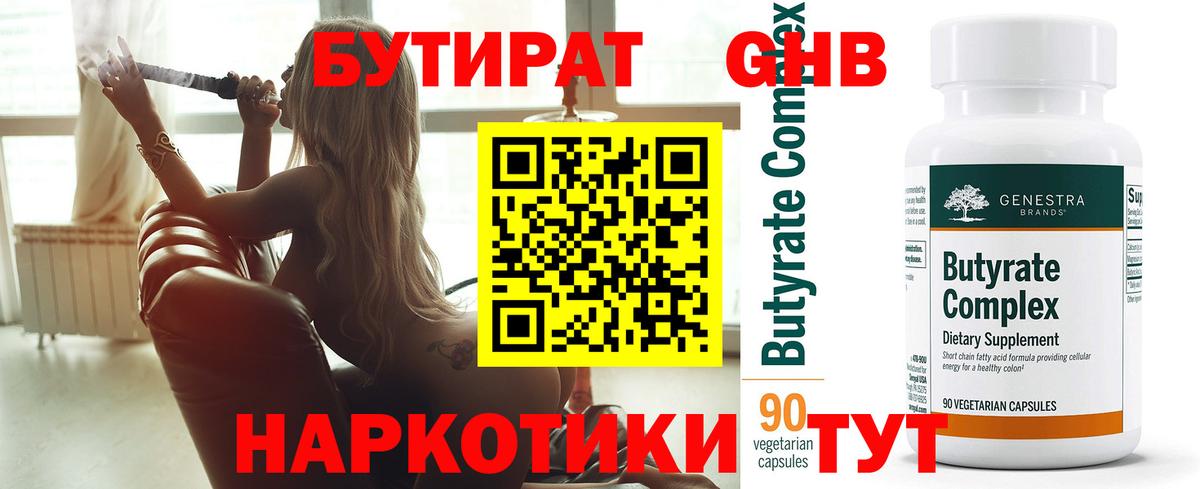 Бутират вода Губкин