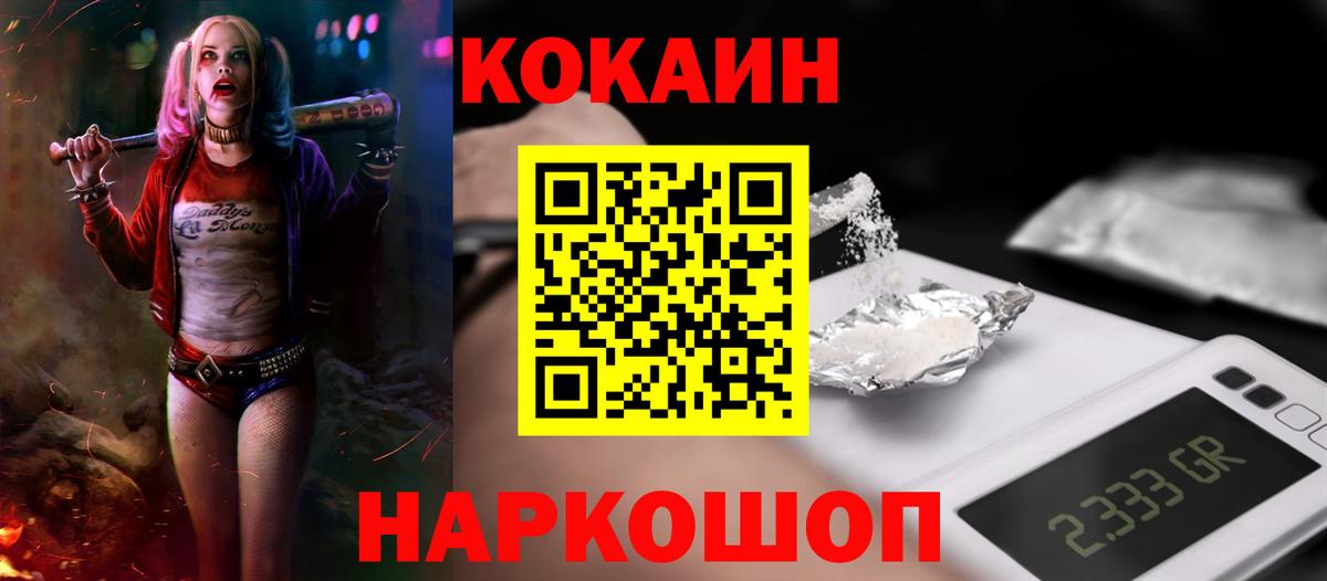 Кокаин VHQ  Вход с VPN  COCAIN  Губкин 