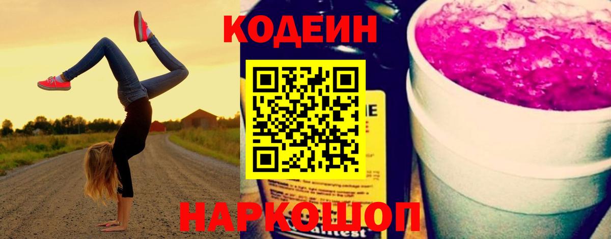 Губкин  Codein напиток Lean (лин)  Вход с VPN  Кодеиновый сироп Lean напиток Lean (лин) 