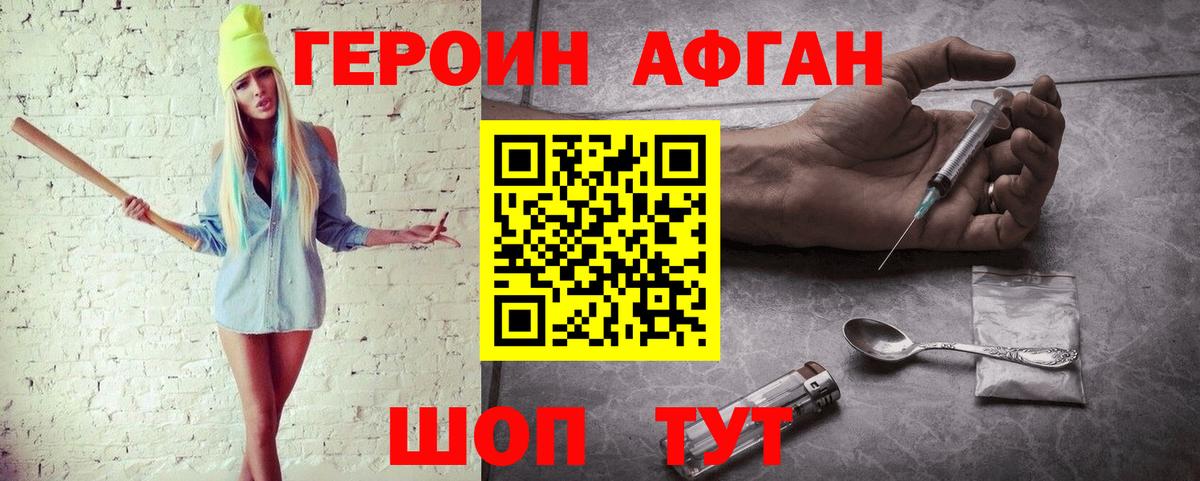 Героин  Героин белый  Вход с VPN  Губкин 