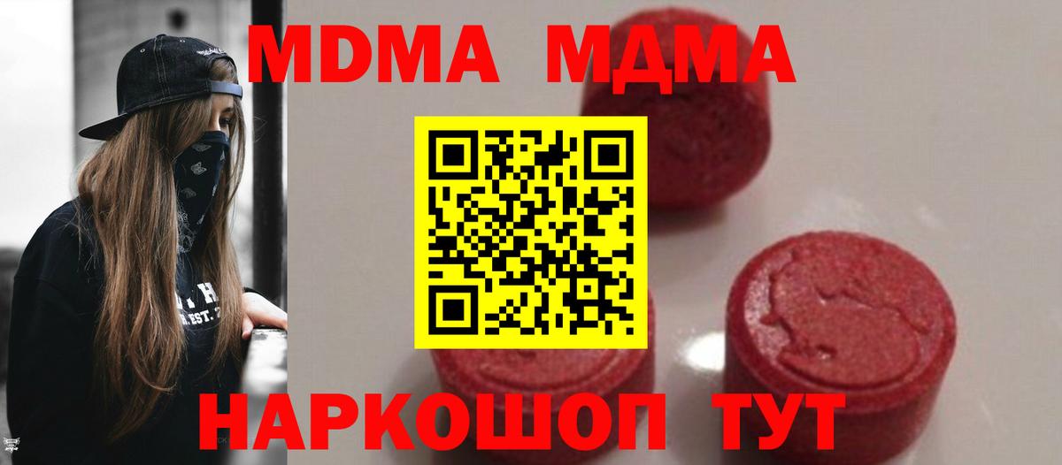МДМА Molly Губкин