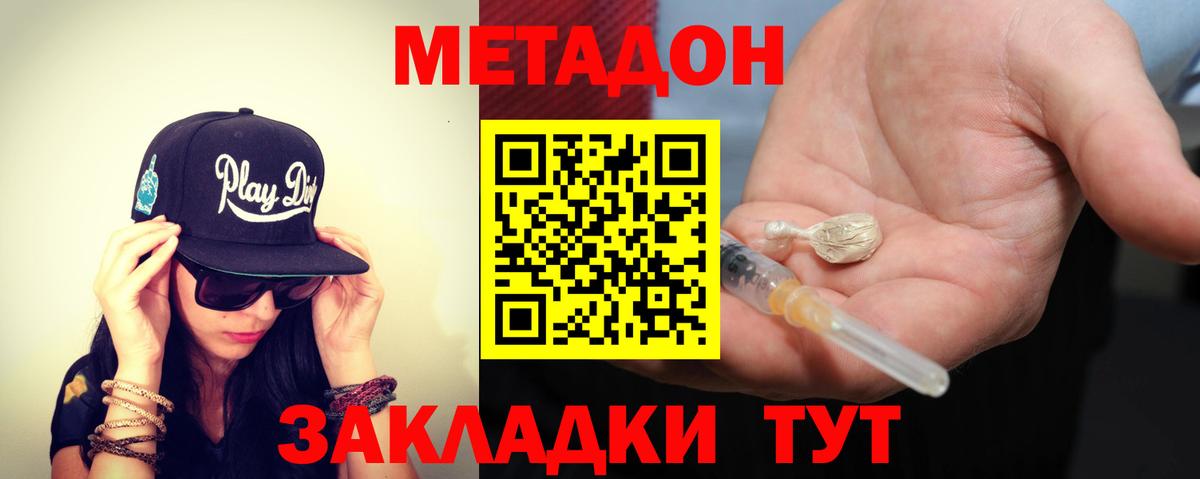 МЕТАДОН methadone  МЕТАДОН мёд  Вход с VPN  кракен ССЫЛКА  Губкин 